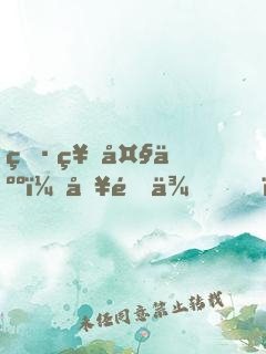 男神大人，別過來！